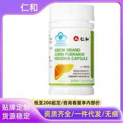 仁.和新态牌玉米葛根枳椇子胶囊养肝护肝现货正品官方旗舰店代发