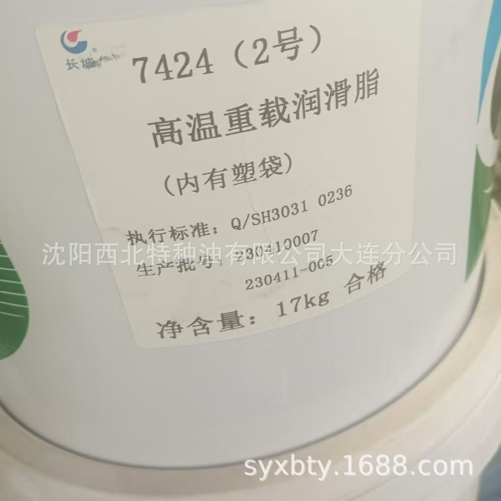 大连批发长城7424 2#高温重载润滑脂13940970975 长城签约代理商