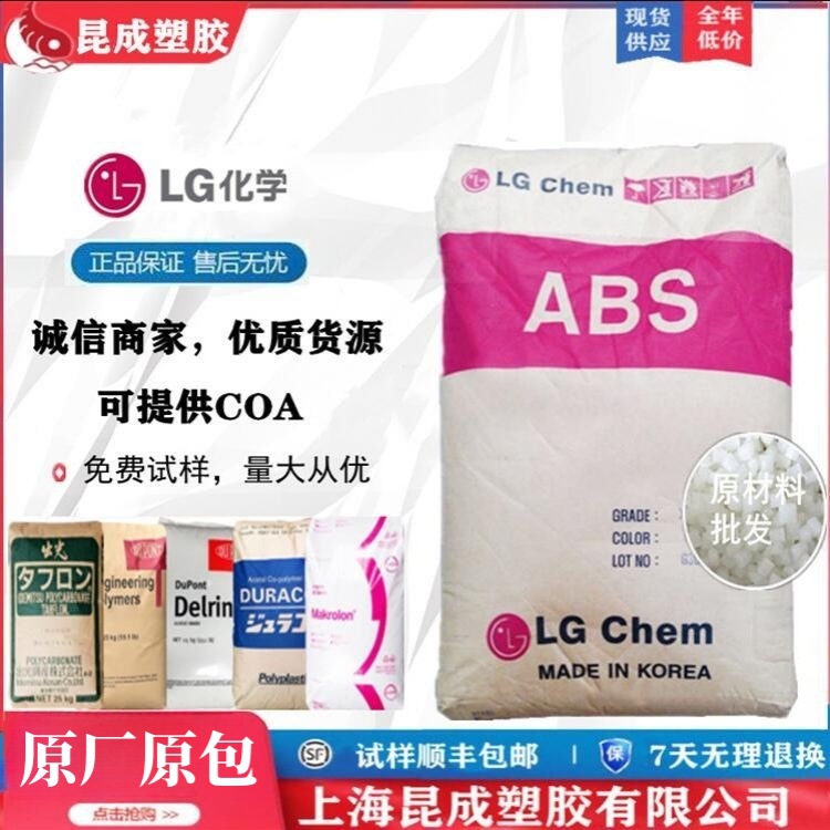 注塑通用级ABS LG惠州 HP-181 高流动标准级高抗冲 可做塑胶外壳
