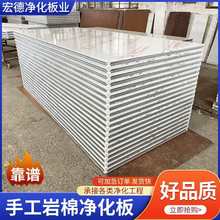 手工岩棉板玻镁防火彩钢夹心板保温无尘车间净化板50mm洁净板隔墙