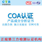 COA认证证书 COA分析报告 成分分析 产品COA检测证书 COA检测机构