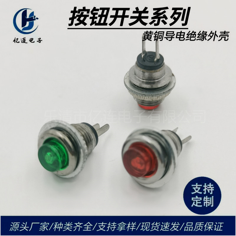 小微型按钮开关DS-101点动自复位按通开关红绿色无锁按键开孔8mm