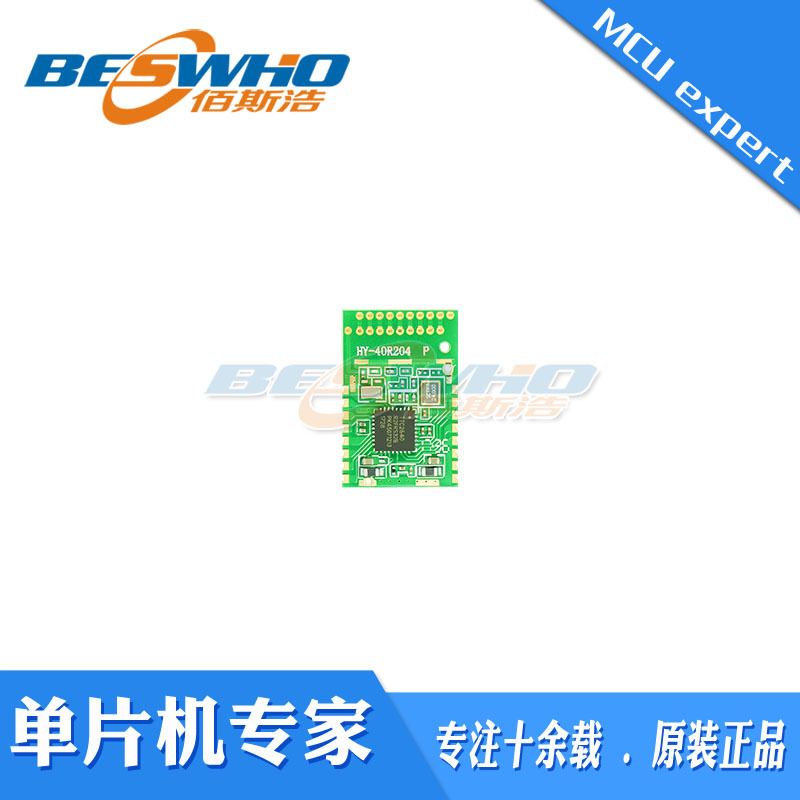 HY-40R204P 蓝牙5.0 物联网无线模块 低功耗蓝牙 原装 全新现货