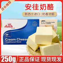 安佳奶油奶酪250g奶油芝士干酪进口乳酪cheese奶酪块烘焙蛋糕原料