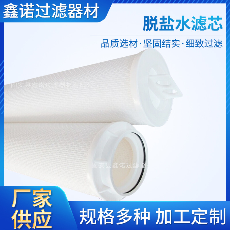保安过滤器大流量滤芯HFU660UY045J脱盐水滤芯补给水过滤器滤芯