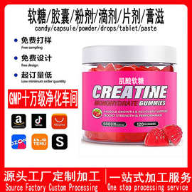 接外贸单 叶黄素软糖水肌酸软糖 Creatine Gummy 软糖oem贴牌代工