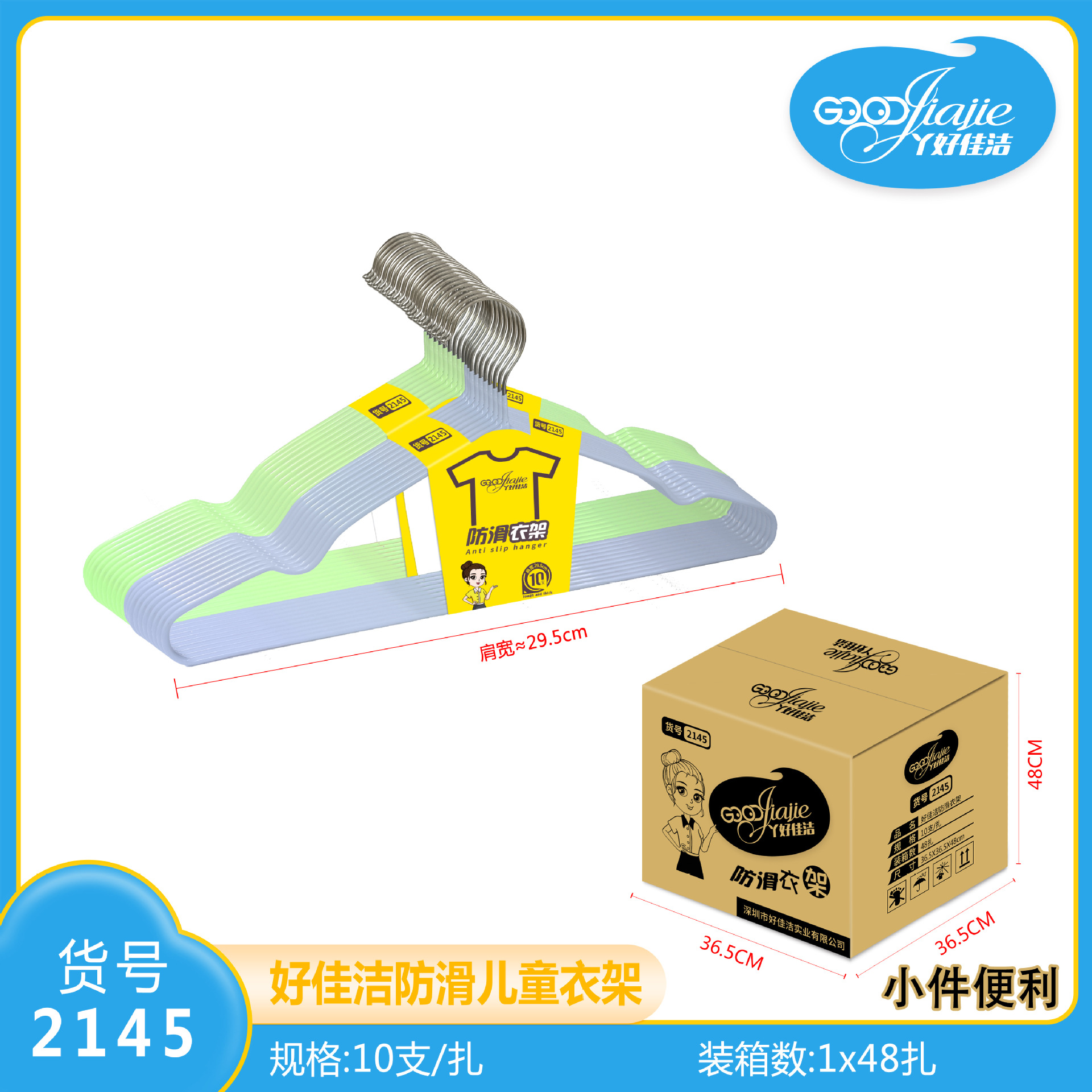 [핫스타일] 2145 미끄럼방지 어린이옷걸이(29.5cm) 10개/넥타이
