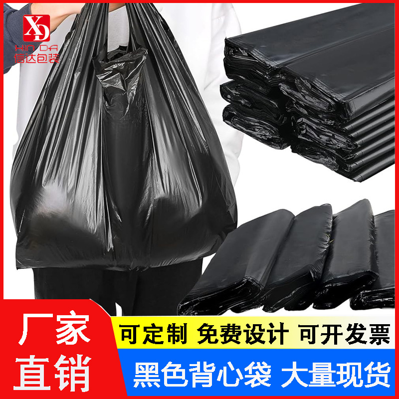 Black Plastic Vest Bags, Portable Shopping Bags, Household Garbage Storage Bags, Wholesale Clothing Packaging, Large Capacity Black Plastic Vest Bags, Portable Shopping Bags, Household Garbage Storage Bags, Wholesale Clothing Packaging, Large Capacity