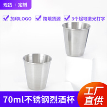 跨境货源70毫升中杯不锈钢烈酒杯 随身露营小酒杯子 户外白酒杯