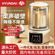 韓國HYUNDAI破壁機家用多功能柔音豆漿機料理米糊機家用榨汁機