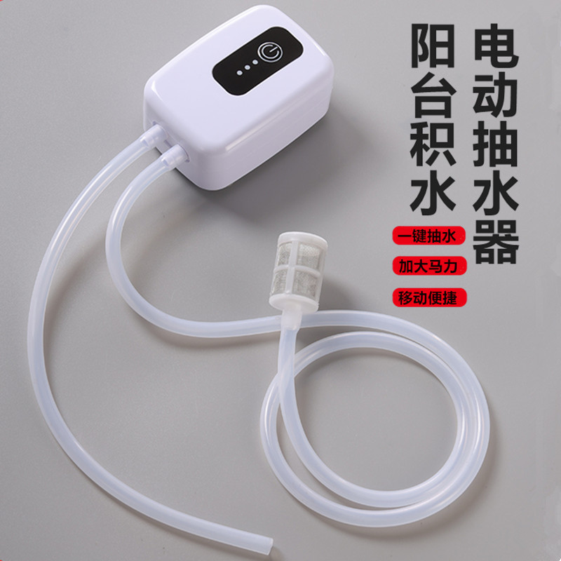 Mini Electric Water Pump Balcony Floor Water Quick Dryer Turtle Pond Water Changer Automatic Suction Pump