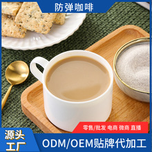 奶咖代餐粉oem 防生彈酮飽腹白芸豆咖啡五谷膳食固體飲料代加工廠