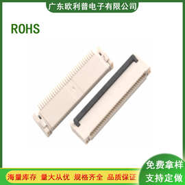 fpc0.5mm间距后掀H2.0 软排线插座 前插后掀双面连接器