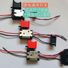 充电钻锂电钻牧田款扳手开关佐士保上岛川12V16V18V21V25V48V通用