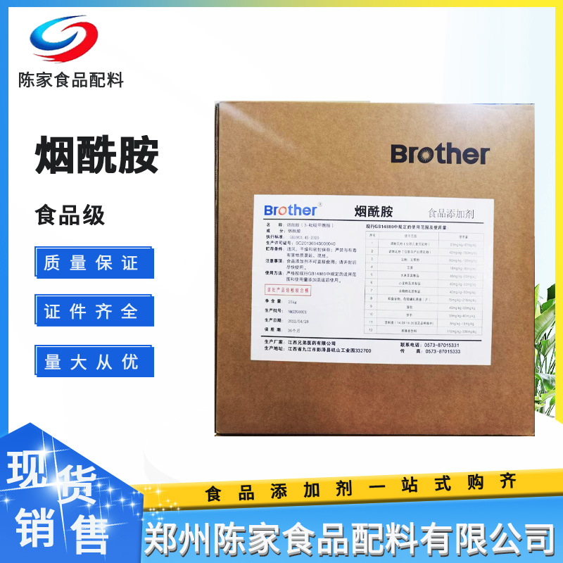 烟酰胺食品营养强化剂VB3尼克酰胺 3-吡啶甲酰胺化妆品保湿原料