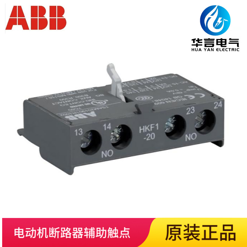 ABB HKF1-20 电动机起动器附件 辅助触头触点 (前装)