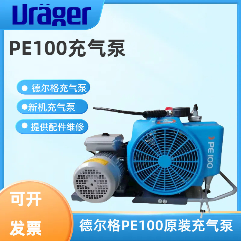 Drager Delger PE100-TE/TW/TB воздушный компрессор высокого давления надувной насос