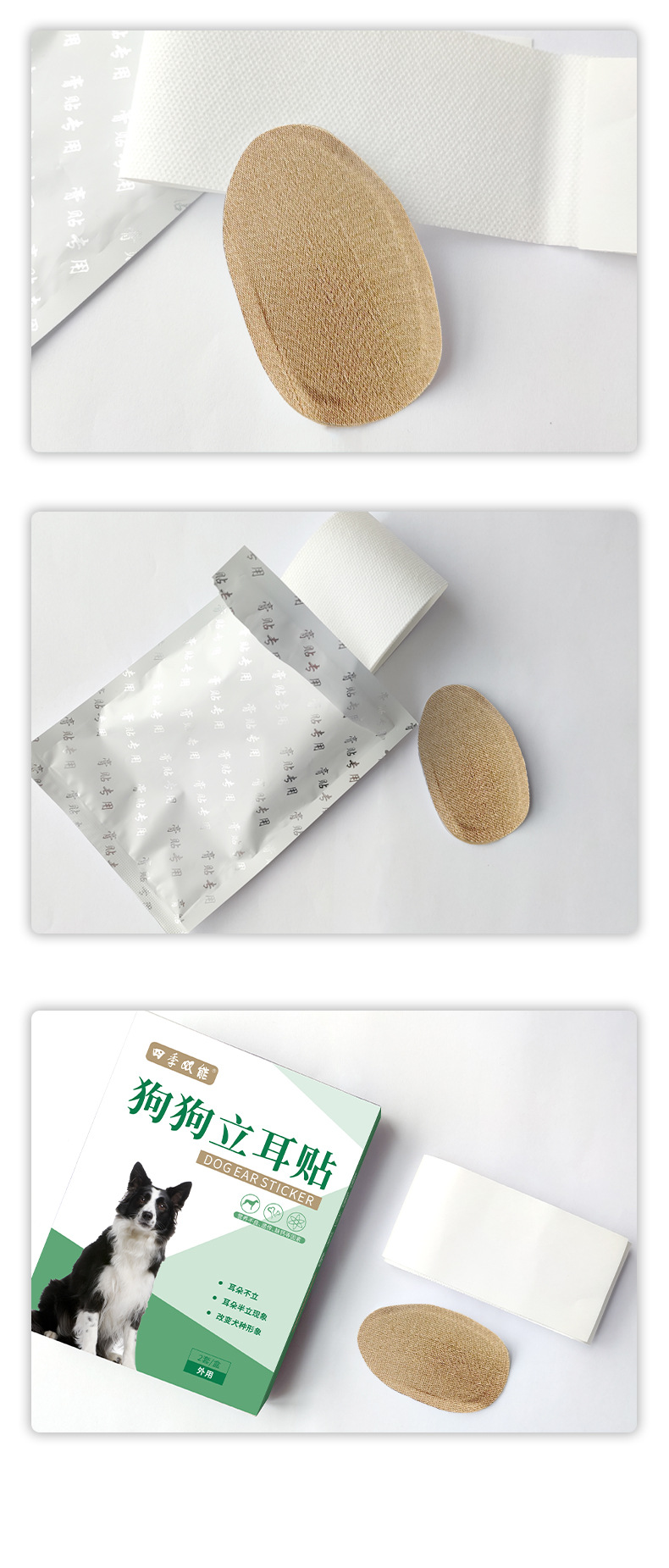 狗狗立耳贴详情_07.jpg