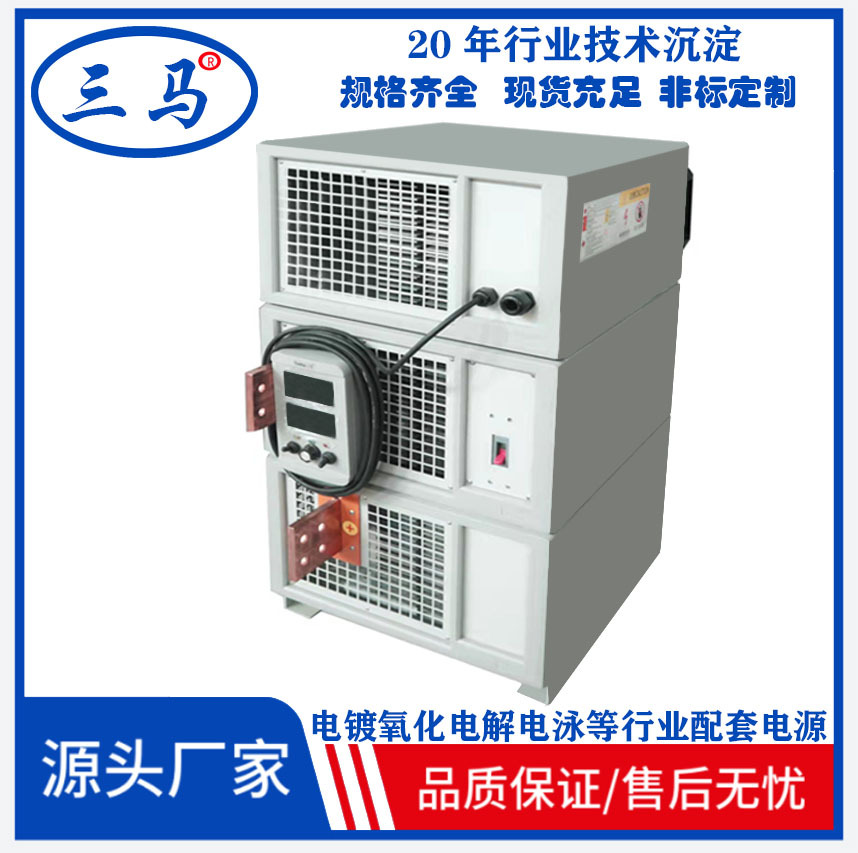 三马热销 氧化电解整流机 足功率稳压稳流可调 4000A电镀高频电源