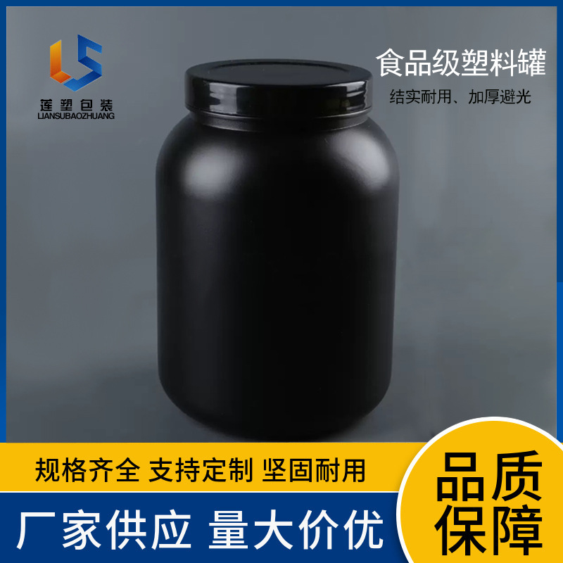厂家批发1500克3升塑料桶奶粉罐蛋白粉PE广口爆炸盐防漏储物