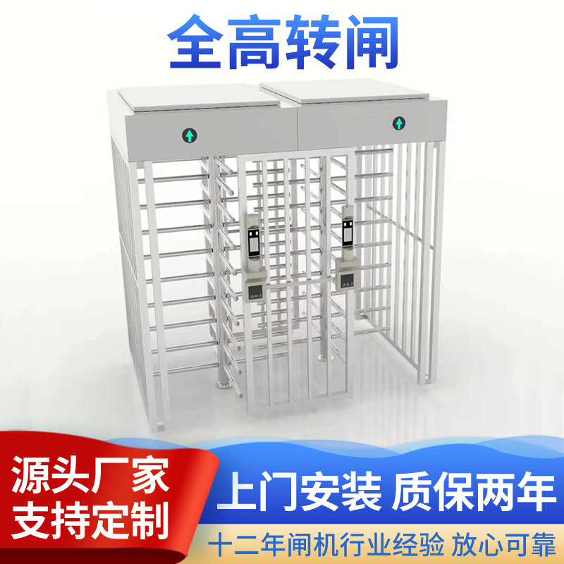 小区单向旋转闸门人行单双通道刷卡人脸识别通道全高十字旋转闸机