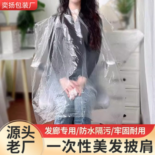 Barber Shop Disposable Hair Dyeing Shawl Hair Cutting Scarf Hair Salon Special Hair Treatment Oil Plastic Waterproof Transparent Cloth