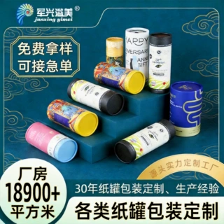 纸罐定制免费拿样茶叶罐食品包装纸筒牛皮纸圆形密封罐多种规格