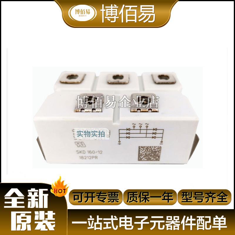 SKD160-12 SKD160/14  整流桥二极管电子元器件 库存充足
