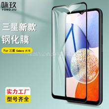 适用三星Galaxy A15全屏钢化膜 三星A15 LTE二强丝印高清玻璃贴膜