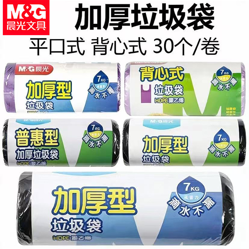 晨&光加厚垃圾袋办公家庭用点断式平口黑袋子彩色背心手提垃圾袋