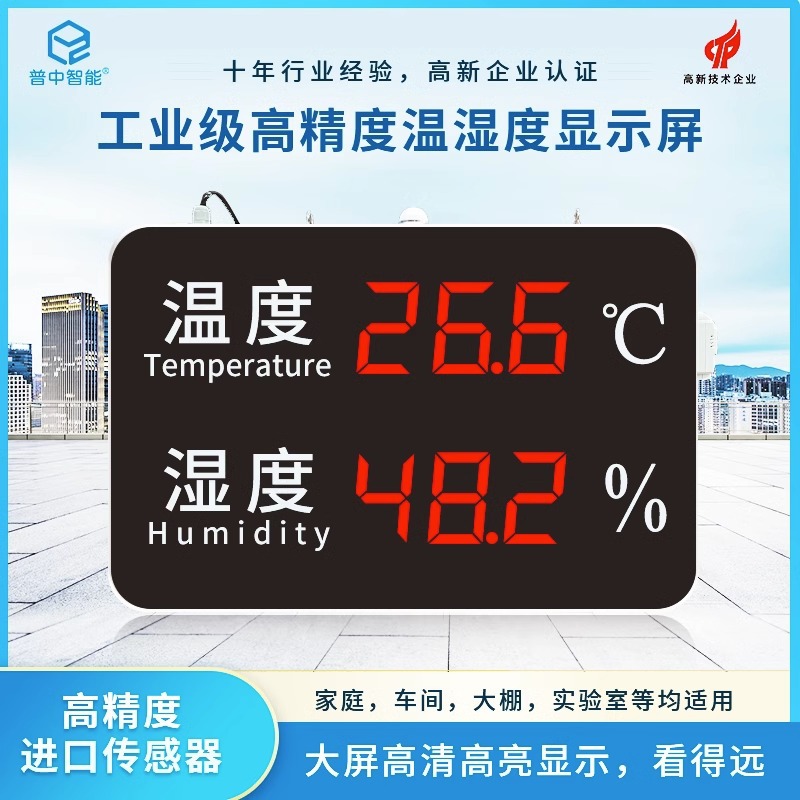 极窄边框温湿度计电子看板RS485通讯温湿度LED显示屏温湿度工业级