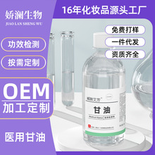 跨境爆款甘油润滑剂原料基底补水保湿防干裂身体乳护手霜高纯甘油