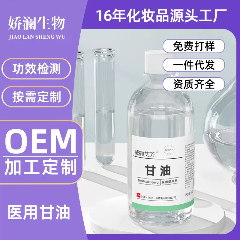 跨境爆款甘油润滑剂原料基底补水保湿防干裂身体乳护手霜高纯甘油