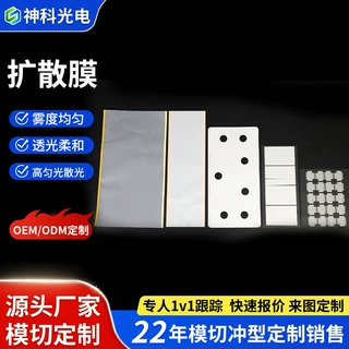 厂家定制led背光源扩散膜匀光膜遮光单面胶匀光片扩散片黑白膜
