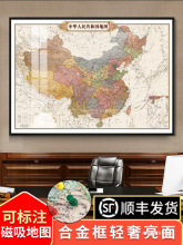 挂画2024中国地图挂图世界地图磁吸办公室墙面装饰大尺寸挂画裱框