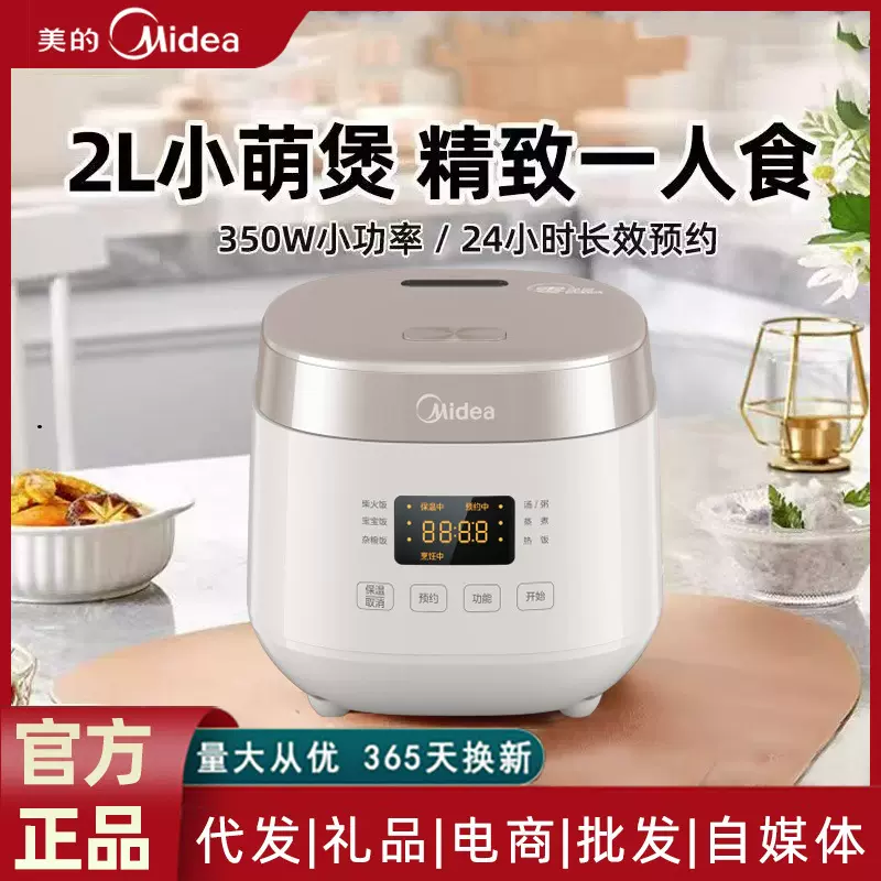 美的电饭煲多功能智能可预约2L迷你电饭锅宿舍小煮饭锅