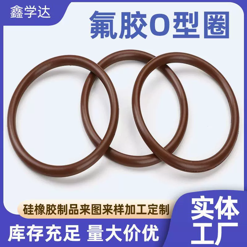 氟胶O型圈工业配件用氟橡胶垫厂家现货棕色氟橡胶O型圈防水圈