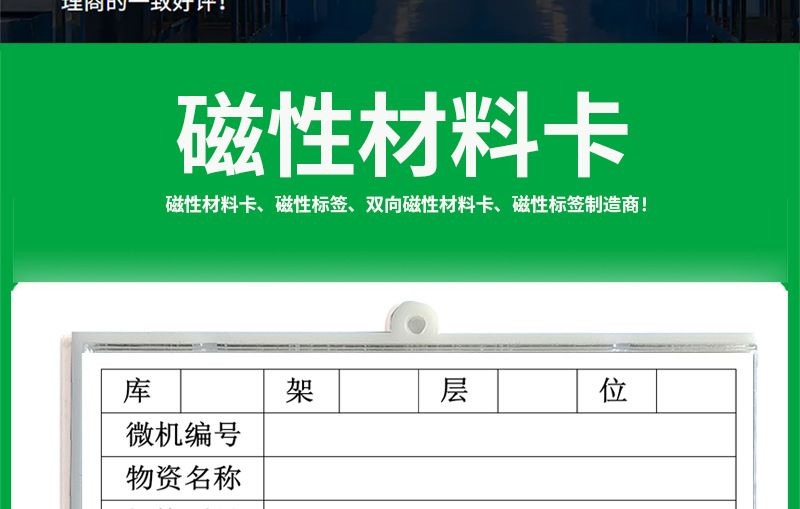 磁性材料卡-磁性标签_03.png
