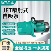 新界JET喷射型自吸泵家用220V高扬程大流量井水自来水循环水泵