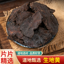 中药材批发零售 生地生地黄 河南生地茶 道地熟地 焦作 量大价优