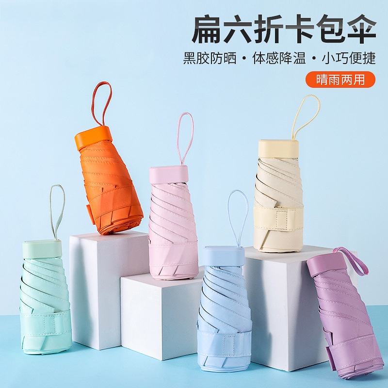 女士遮阳防晒UV防紫外线晴雨伞印logo迷你小巧卡包伞扁六折口袋伞