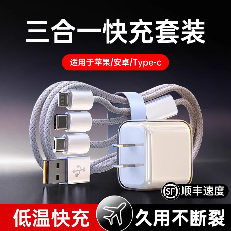 Charger Head with Fast Charging, One-To-Three Multi-Function Cable Suitable for Apple and Android Phones, USB Car Type-C Plug