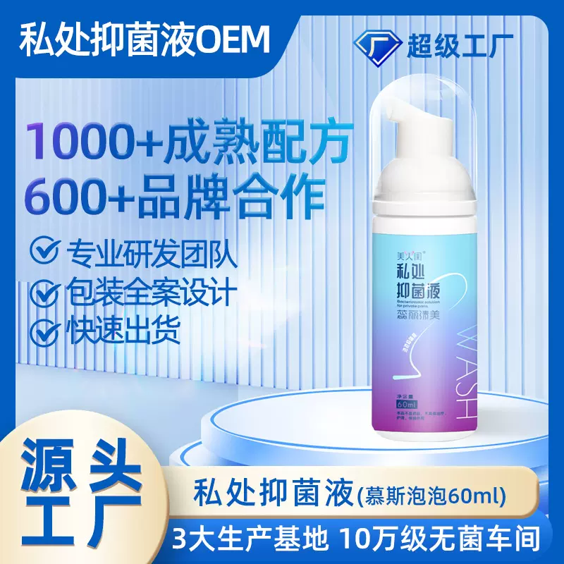 美人闺私处抑菌洗液护理慕斯清洗洁私处妇科女性密处抑菌护理液