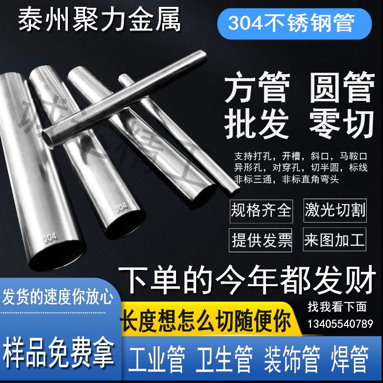 201/304不锈钢管空心圆管方管卫生管工业焊管装饰管激光切割加工