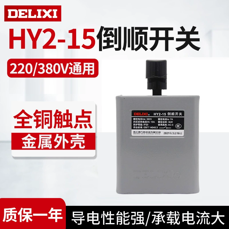 Универсальная защита Delixi HY2-15 Тип Почун Швейцарский Переворотный Преобразователь 220В однофазный 380В трифазный 7А