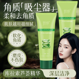 Yeon Yee Aloe Vera Gel Scrub Exfoliating Deep Cleansing Moisturizing Exfoliating Dead Skin Rub Refreshing Body Moisturizing