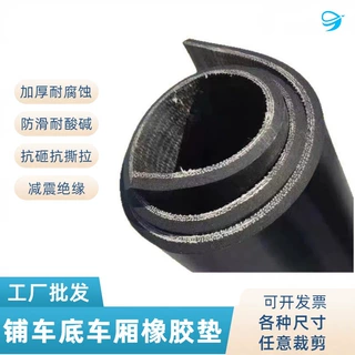 叉车工程车等特种车辆操作平台承载区域橡胶垫防水防油车厢加线垫