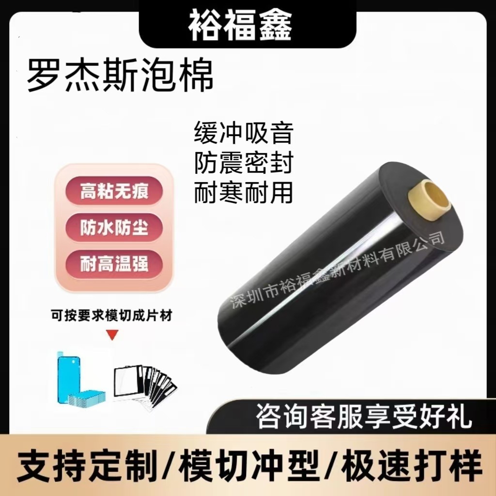 罗杰斯4701-30-15500-04减震密封防水阻燃屏幕泡棉垫胶带树脂