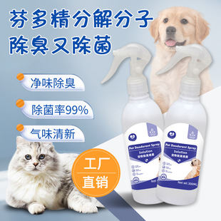 [Free Shipping] Cat Litter Box Deodorizing and Antibacterial Cat Urine Deodorizing Dog Pet Deodorizing Spray Spray Deodorant