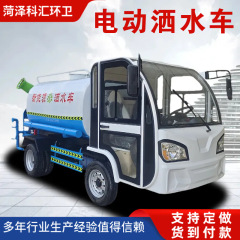 小型电动四轮洒水车工地绿化用2方3方喷洒车建筑工地降尘清洗车